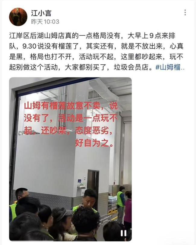 山姆回应顾客疑因抢不到榴莲喊退卡 限量活动引争议