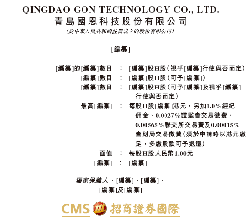 牛弘配资 国恩股份，中国第二大有机高分子材料改性生产企业，递交IPO招股书，拟赴香港上市 | A股公司香港上市