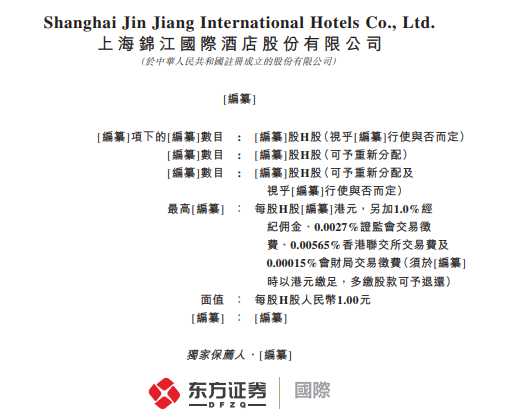 赢金配资网 全球最大酒店集团锦江酒店，递交IPO招股书，拟赴香港上市 | A股公司香港上市