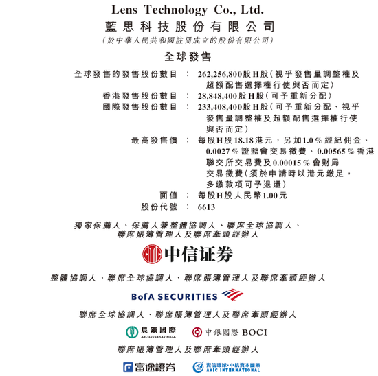 永宝网 蓝思科技香港上市招股，小米、橡树、UBS、LMR、无极资本等参与基石投资