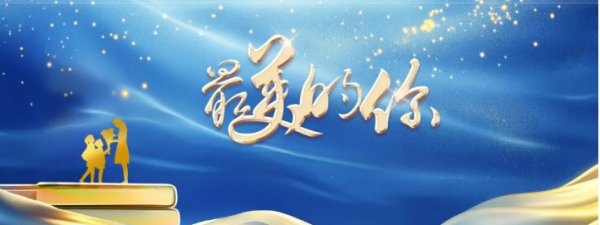 成都赚配网 教师节•齐鲁最美教师｜张海：初心永记 不断追寻教育的真谛
